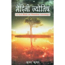 Maidini Jyotish in Hindi मेदिनी ज्योतिष A Text Book On Mundane Astrology By Krishan Kumar